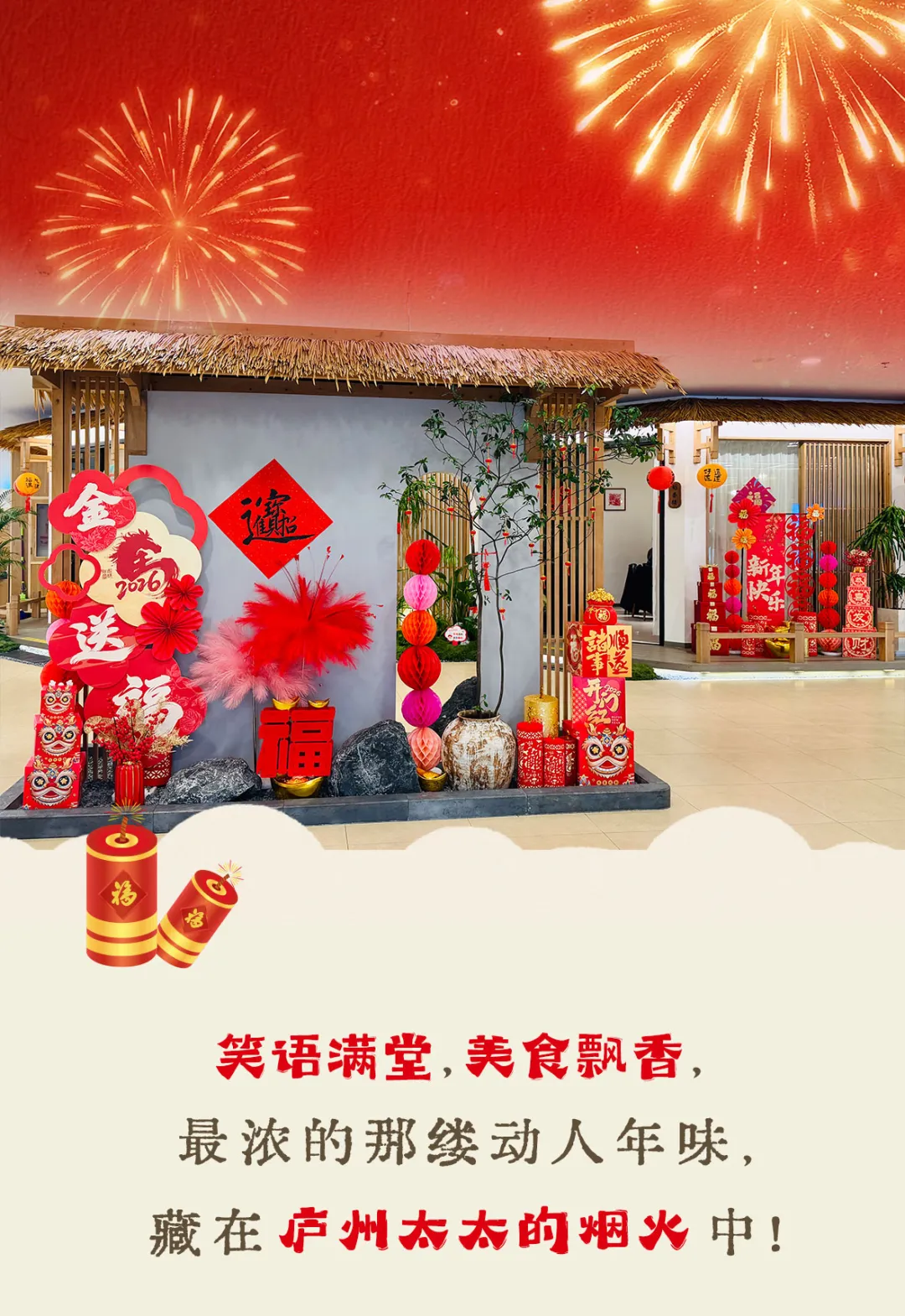 年味浓，烟火盛，等你来打卡！