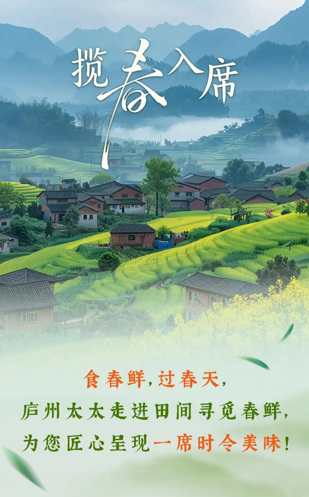 从田间到餐桌，春鲜美味上新！